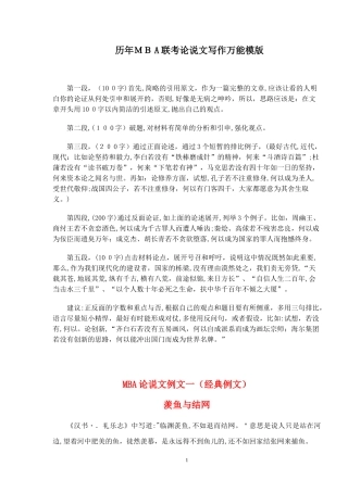 2024年历届MBA联考论说文和论证有效性分析写作万能模版
