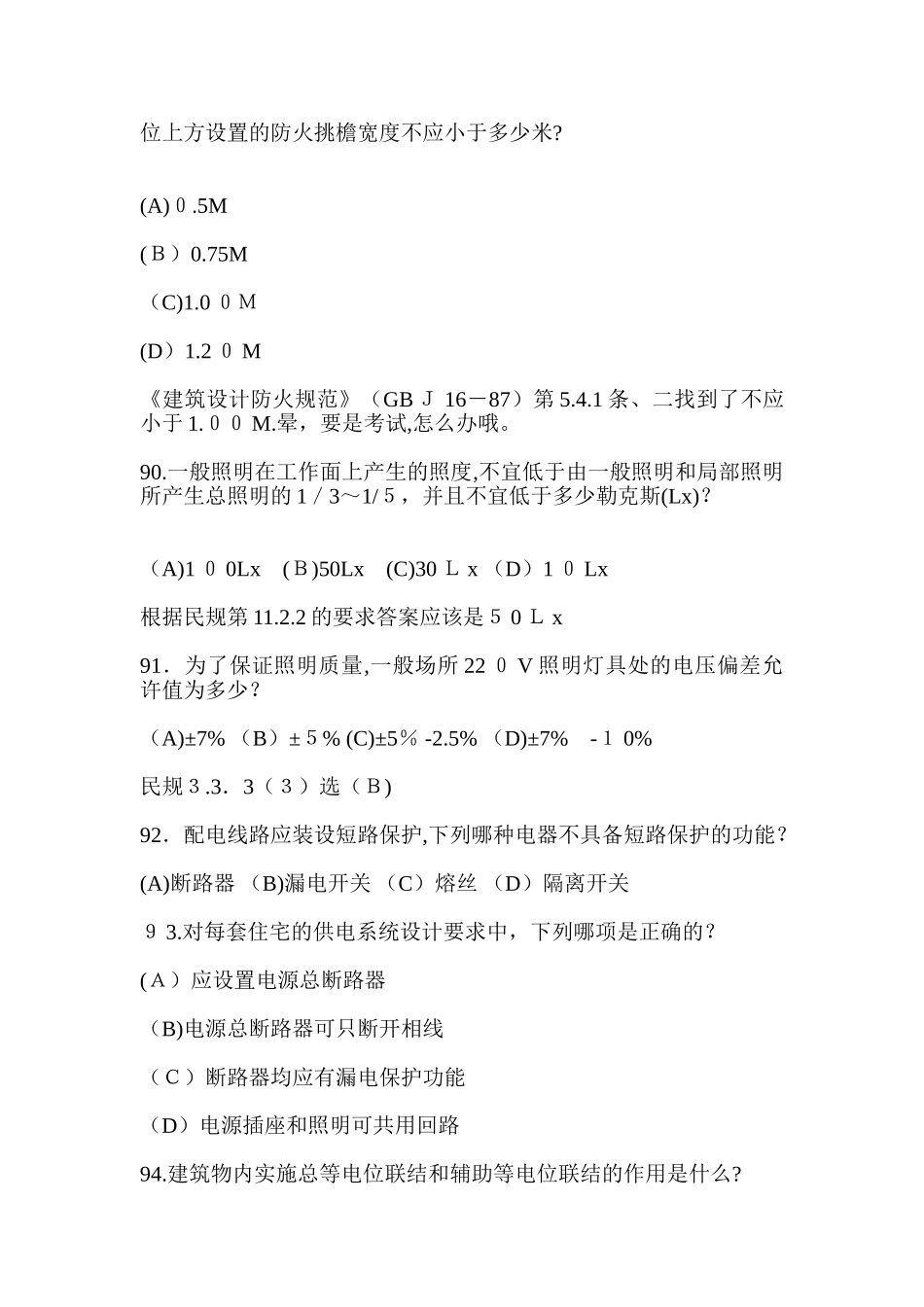 2024年历届二级建筑师考试真题_第2页