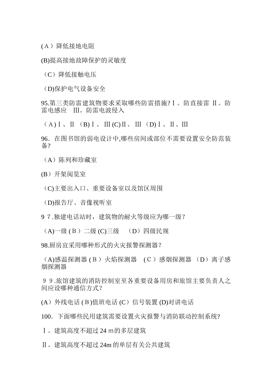 2024年历届二级建筑师考试真题_第3页