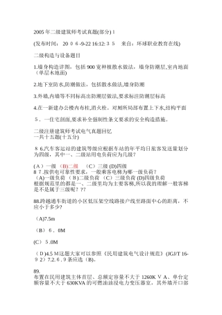 2024年历届二级建筑师考试真题