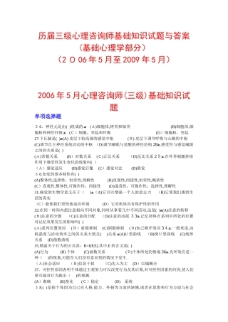 2024年历届三级心理咨询师基础心理学试题及答案