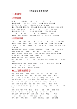 2024年历届中考语文易错字音字形归纳权威总结