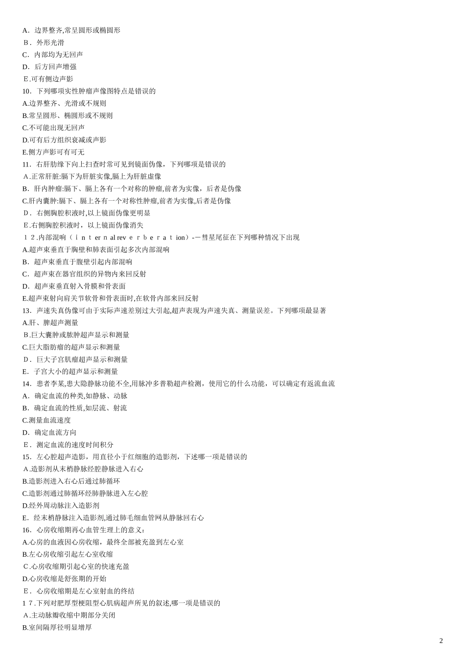 2024年历年CDFI医师上岗证考试试题及答案_第2页