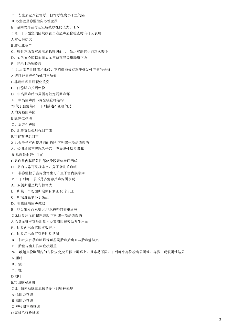 2024年历年CDFI医师上岗证考试试题及答案_第3页