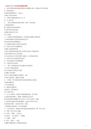 2024年历年CDFI医师上岗证考试试题及答案