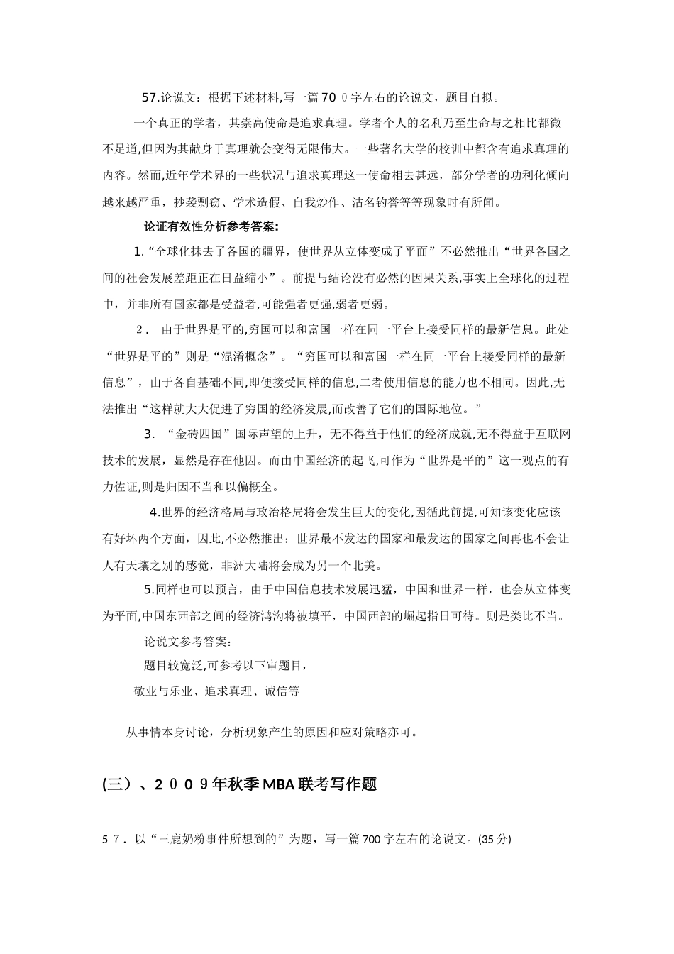 2024年历年MBA联考写作模拟真题_第3页