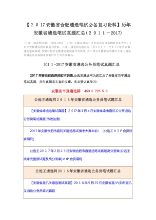 2024年历年安徽省遴选笔试模拟真题汇总