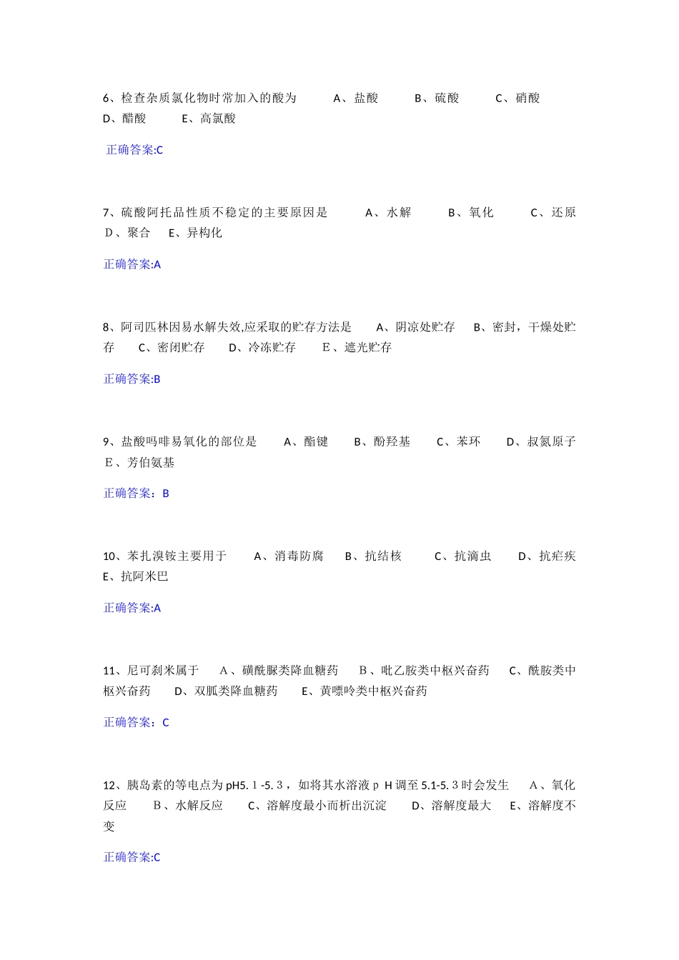 2024年历年初级药士试题及答案_第2页