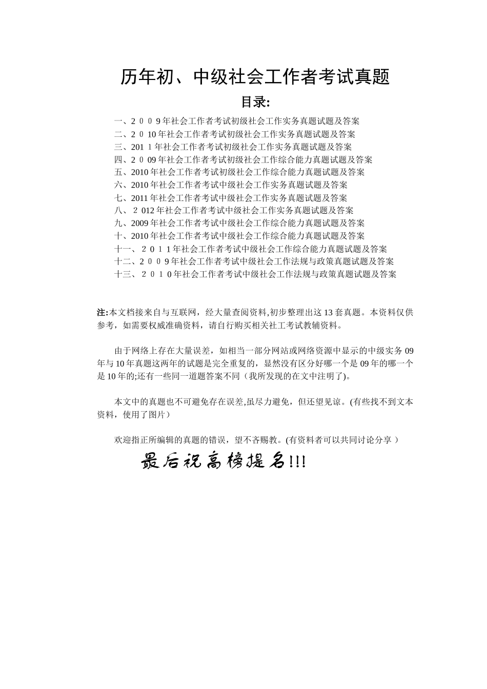 2024年历年初中级社会工作师考试模拟真题_第1页