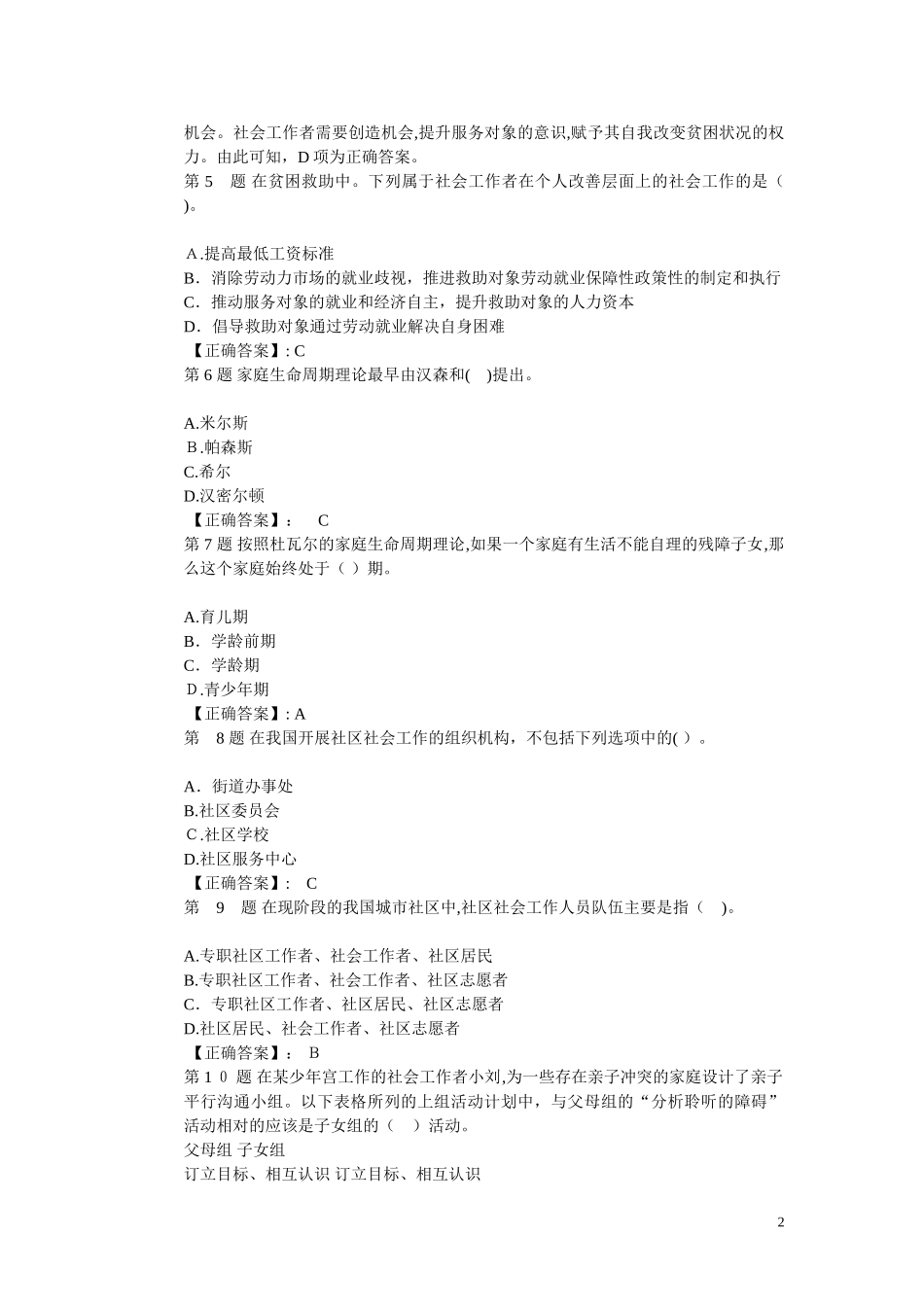 2024年历年初中级社会工作师考试模拟真题_第3页