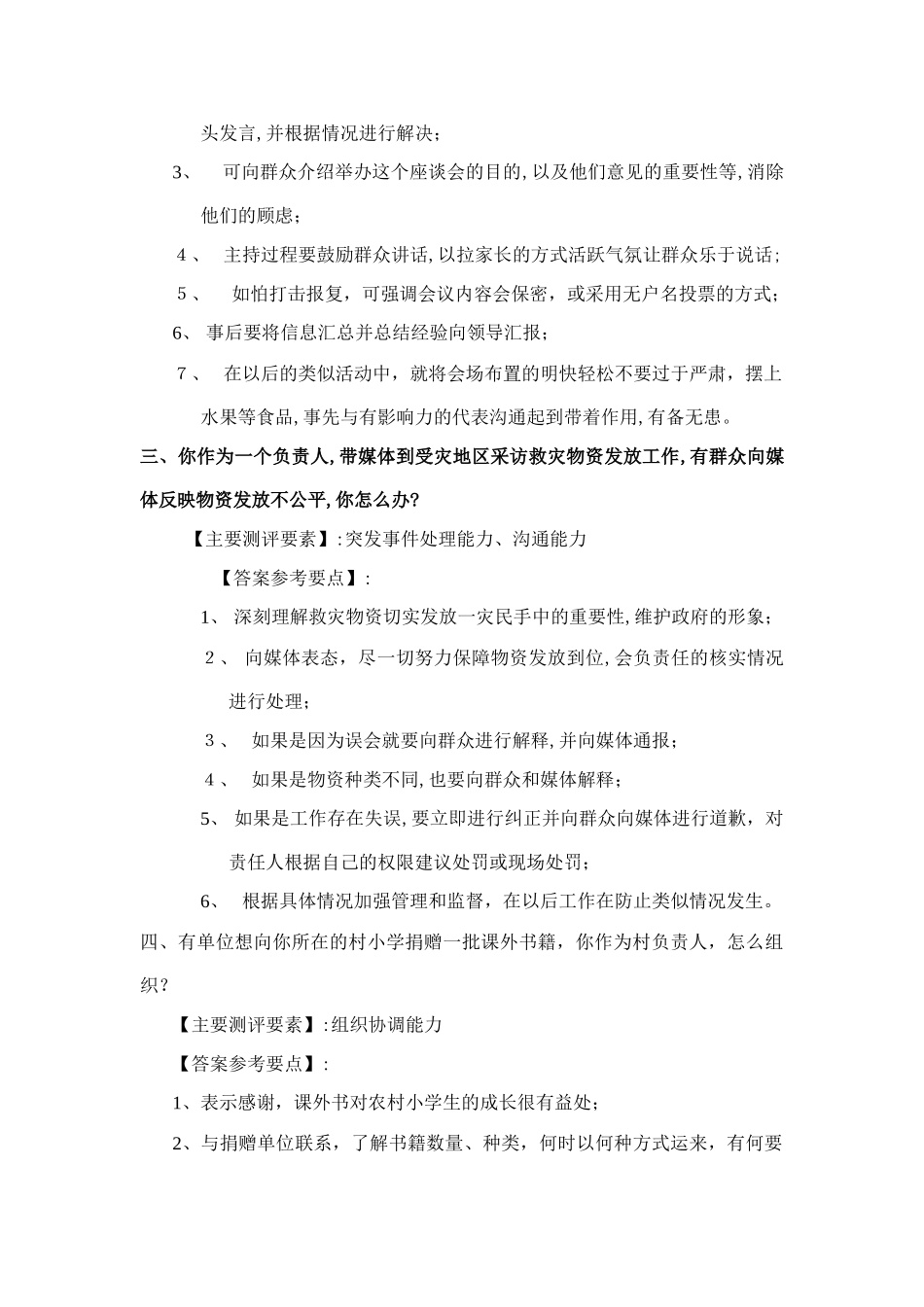 2024年历年大学生村官面试部分模拟真题_第2页