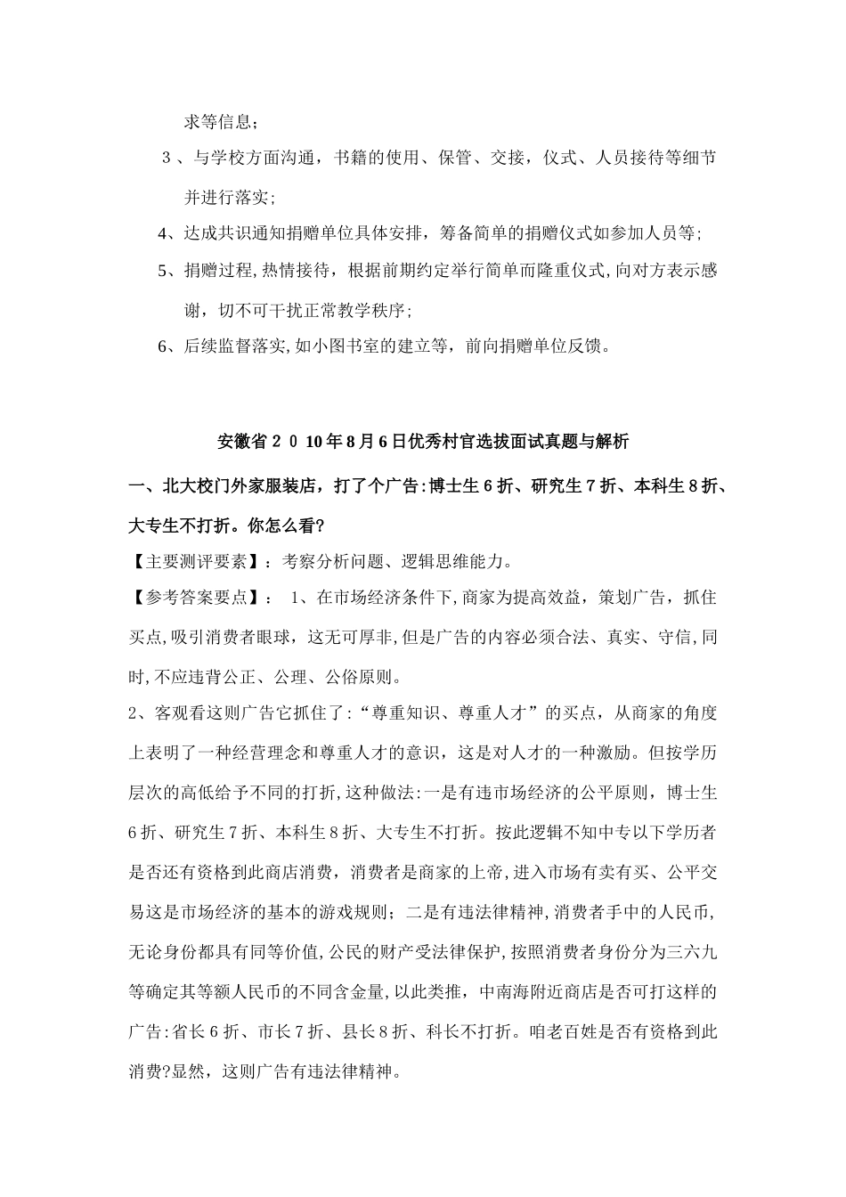 2024年历年大学生村官面试部分模拟真题_第3页