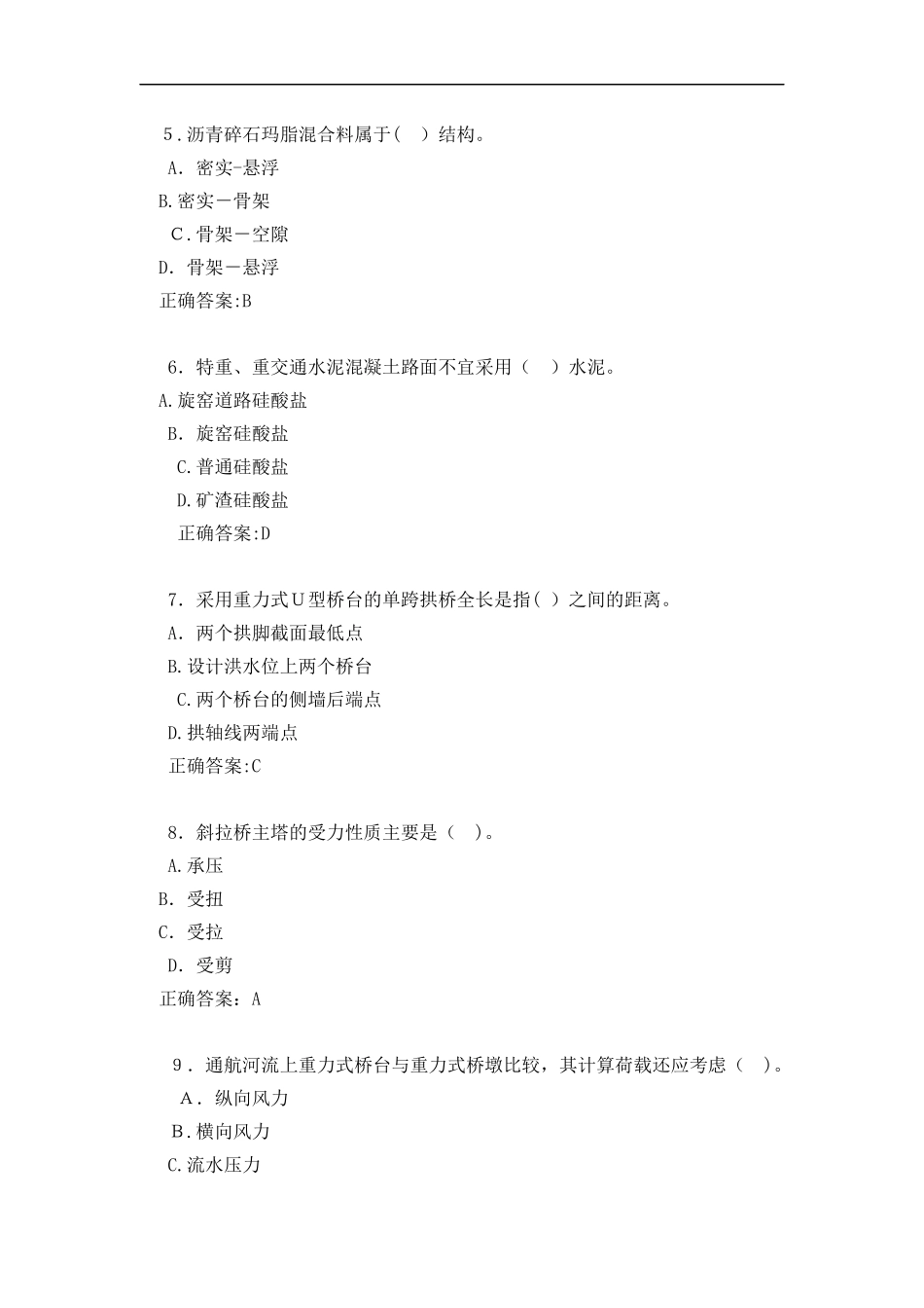 2024年历年二级建造师公路工程考试模拟真题及答案_第2页