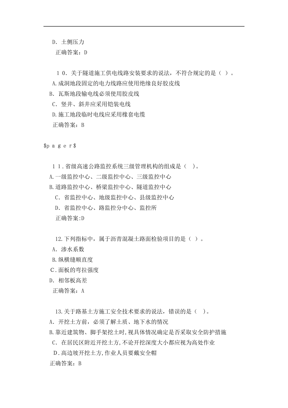 2024年历年二级建造师公路工程考试模拟真题及答案_第3页