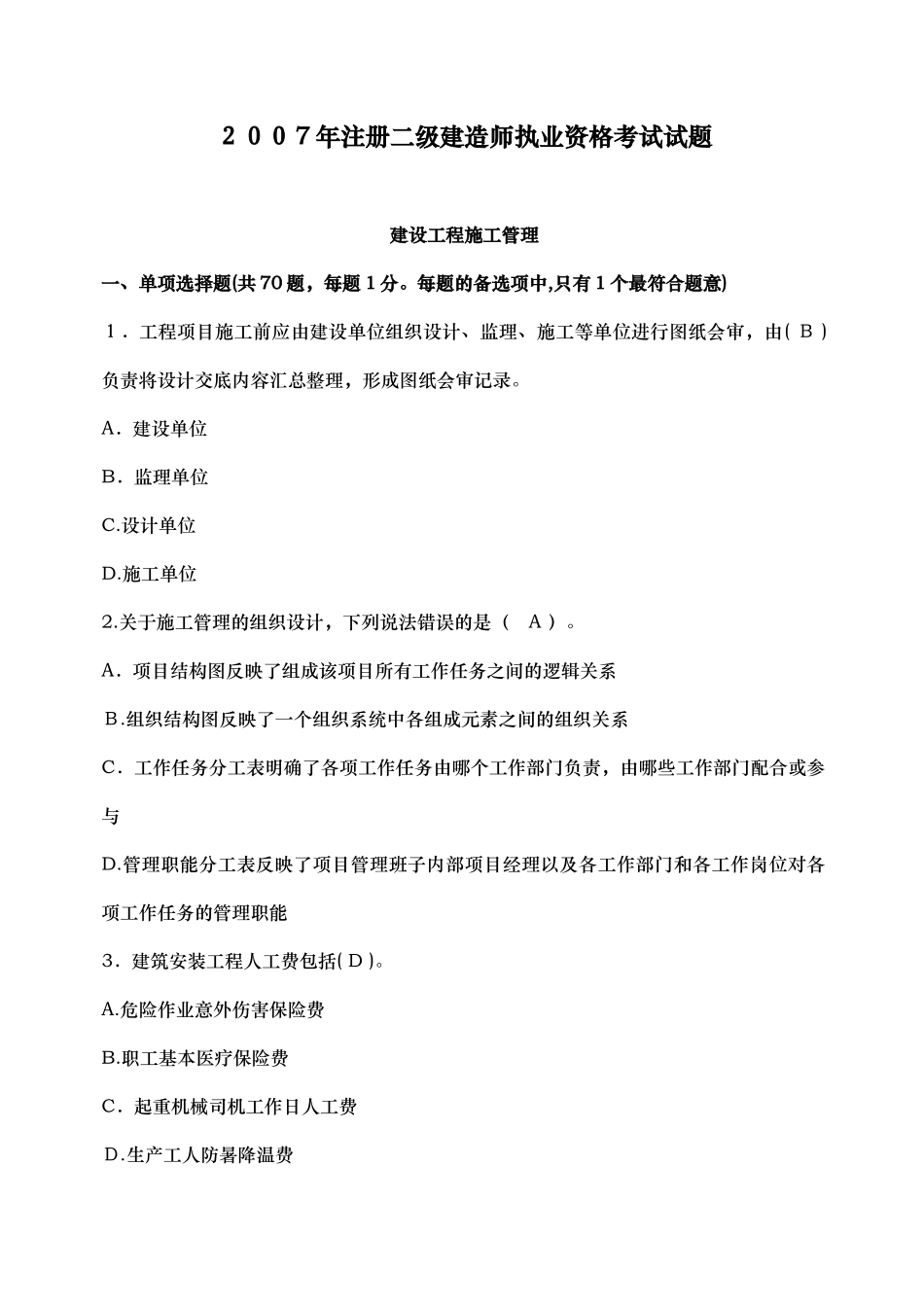 2024年历年二级建造师管理模拟真题及答案_第1页