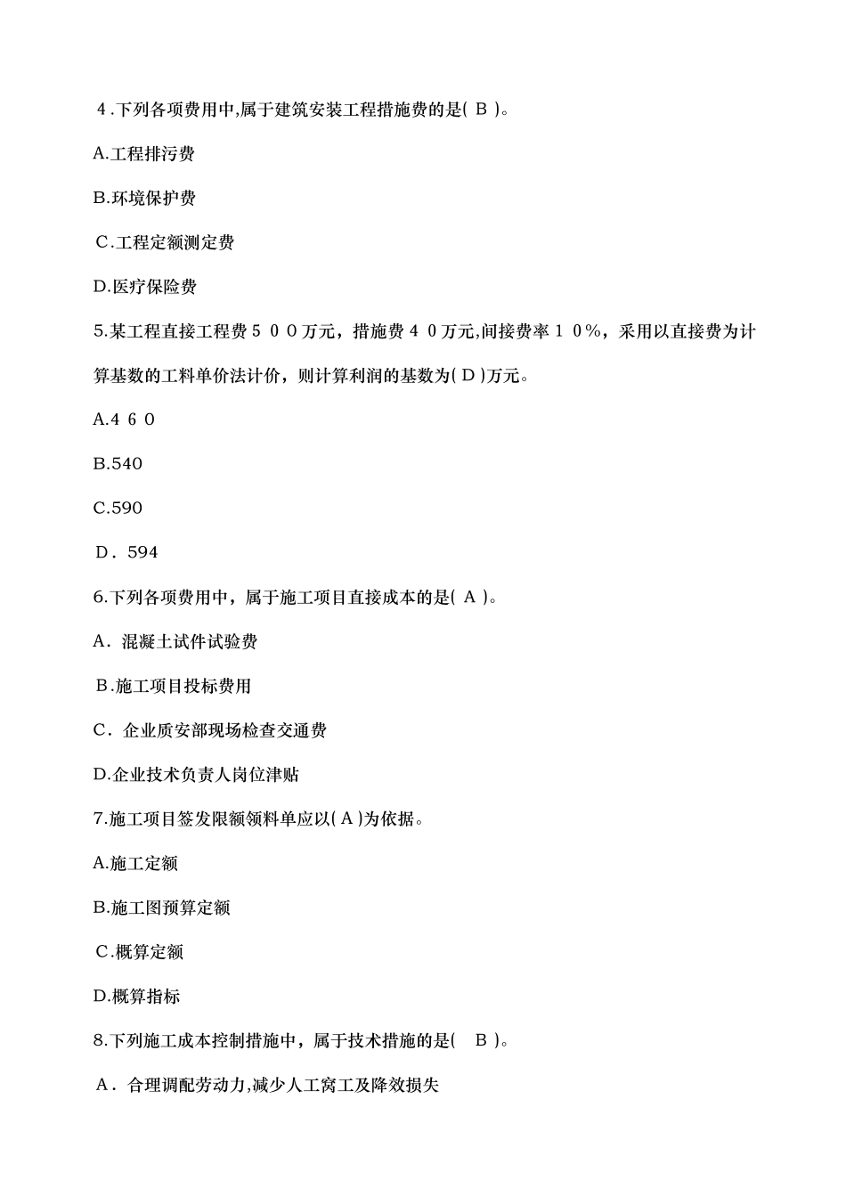 2024年历年二级建造师管理模拟真题及答案_第2页