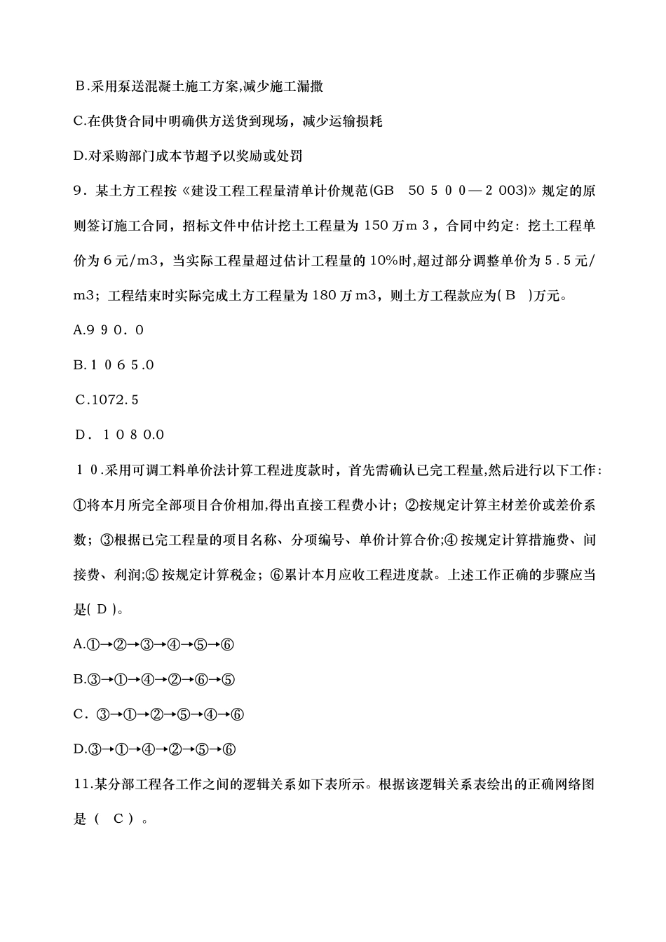 2024年历年二级建造师管理模拟真题及答案_第3页