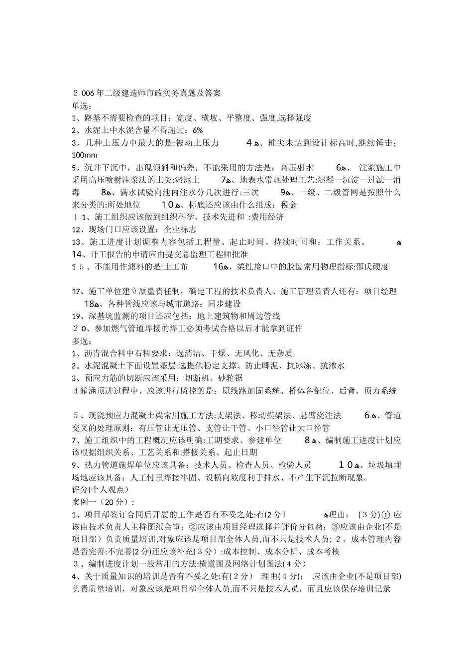 2024年历年二级建造师考试模拟真题及答案_第1页