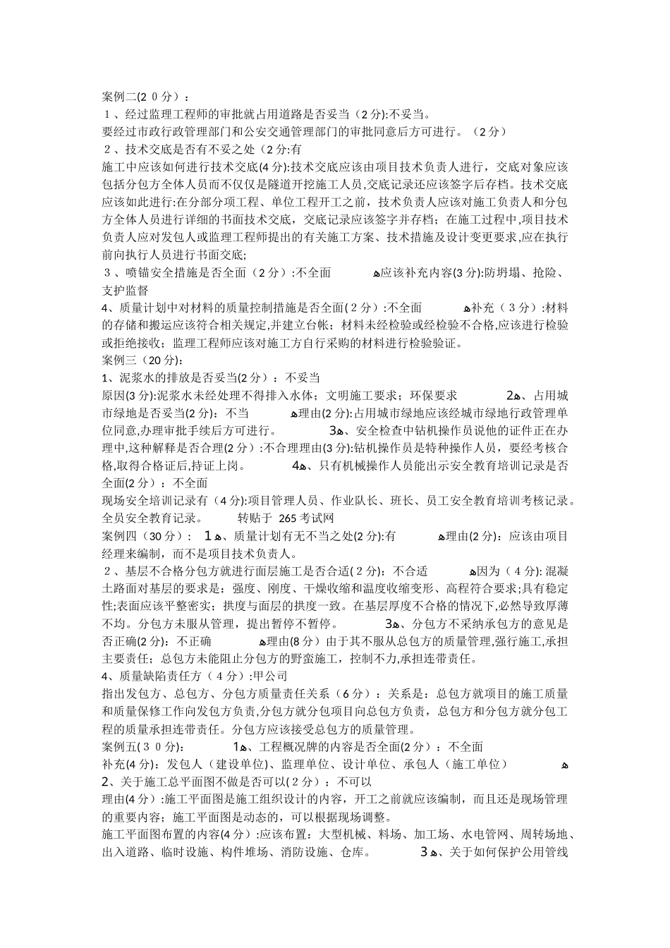 2024年历年二级建造师考试模拟真题及答案_第2页