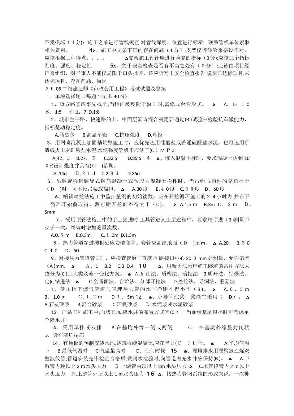 2024年历年二级建造师考试模拟真题及答案_第3页