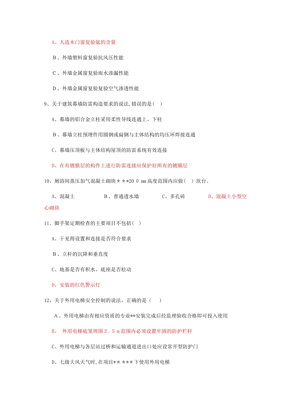 2024年历年二级建造师模拟真题及答案汇编全套_第2页