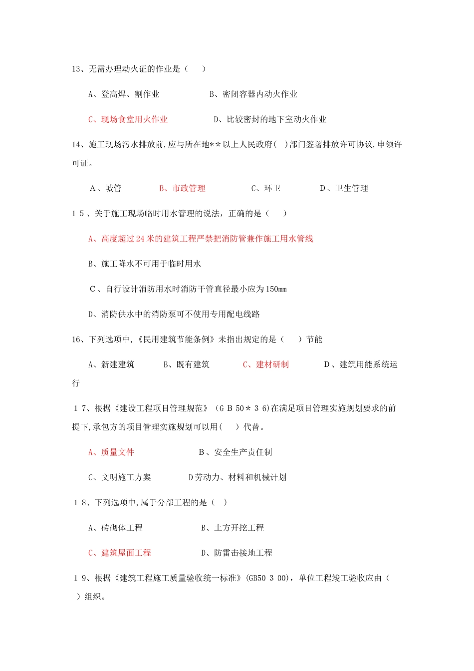 2024年历年二级建造师模拟真题及答案汇编全套_第3页