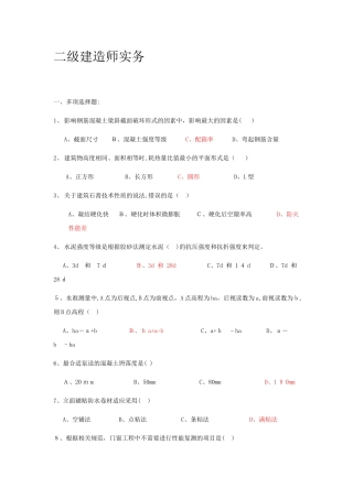 2024年历年二级建造师模拟真题及答案汇编全套