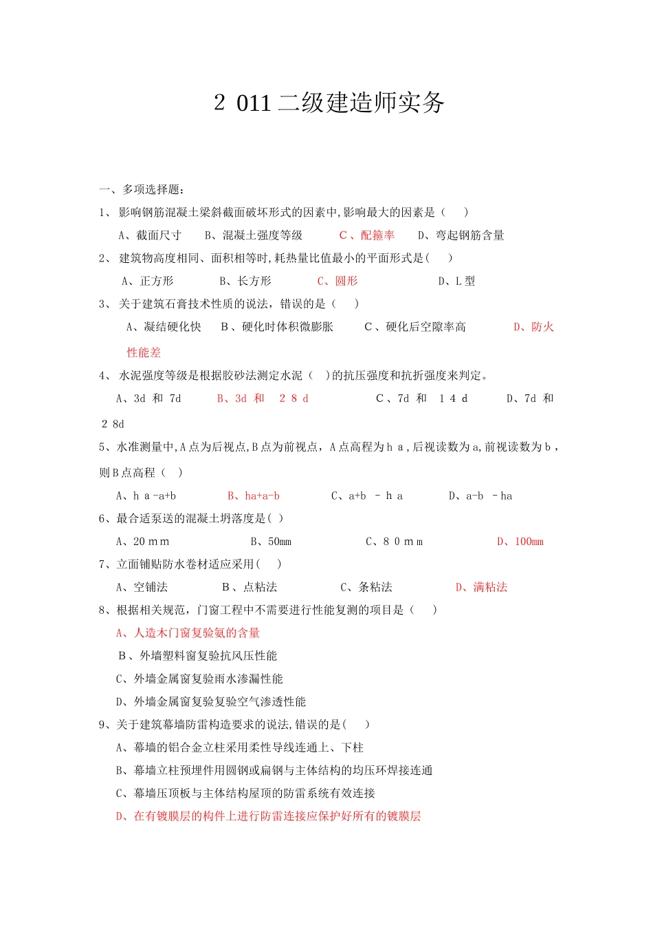 2024年历年二级建造师真题及答案全套_第1页