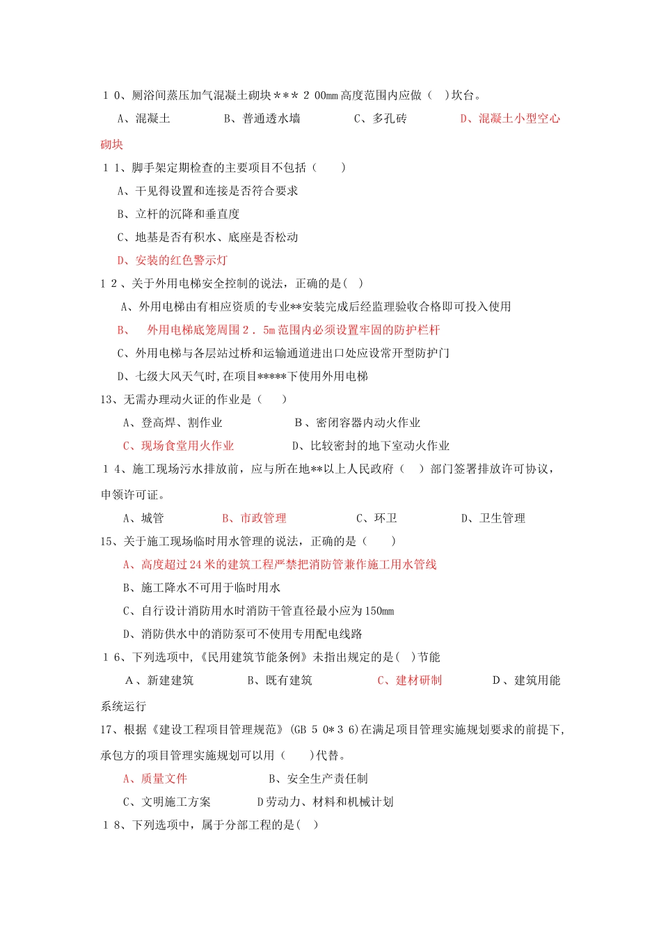 2024年历年二级建造师真题及答案全套_第2页