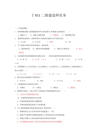 2024年历年二级建造师真题及答案全套