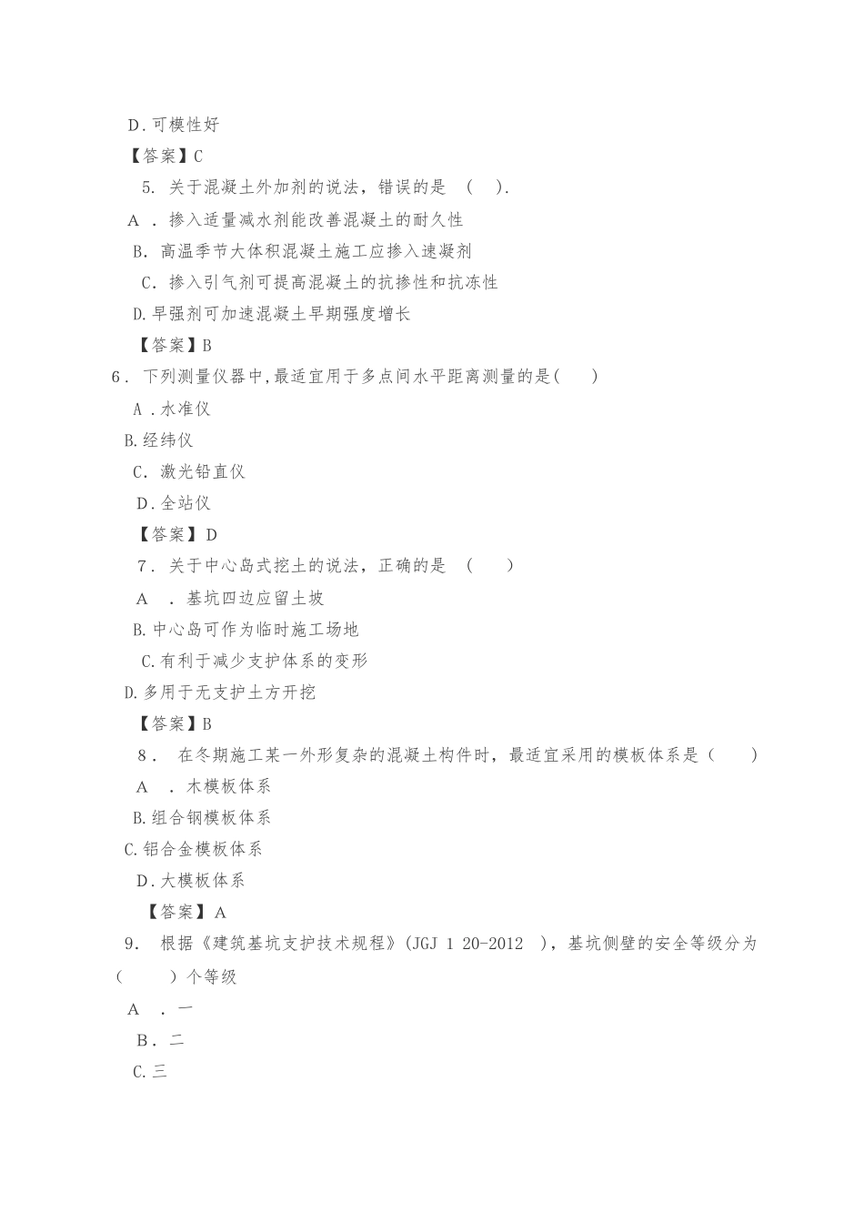2024年历年二建建筑实务模拟真题_第2页