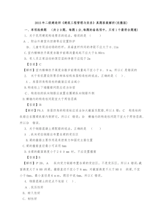 2024年历年二建建筑实务模拟真题