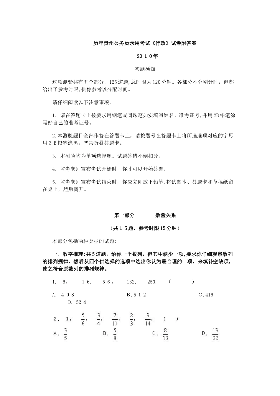 2024年历年贵州公务员考试行政试卷附答案_第1页