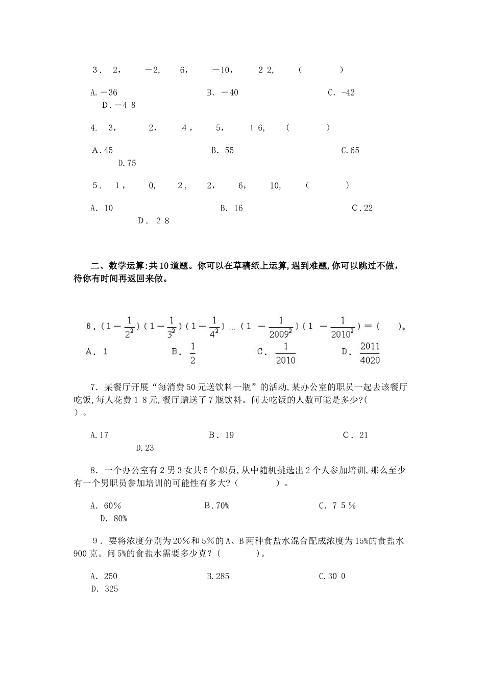 2024年历年贵州公务员考试行政试卷附答案_第2页