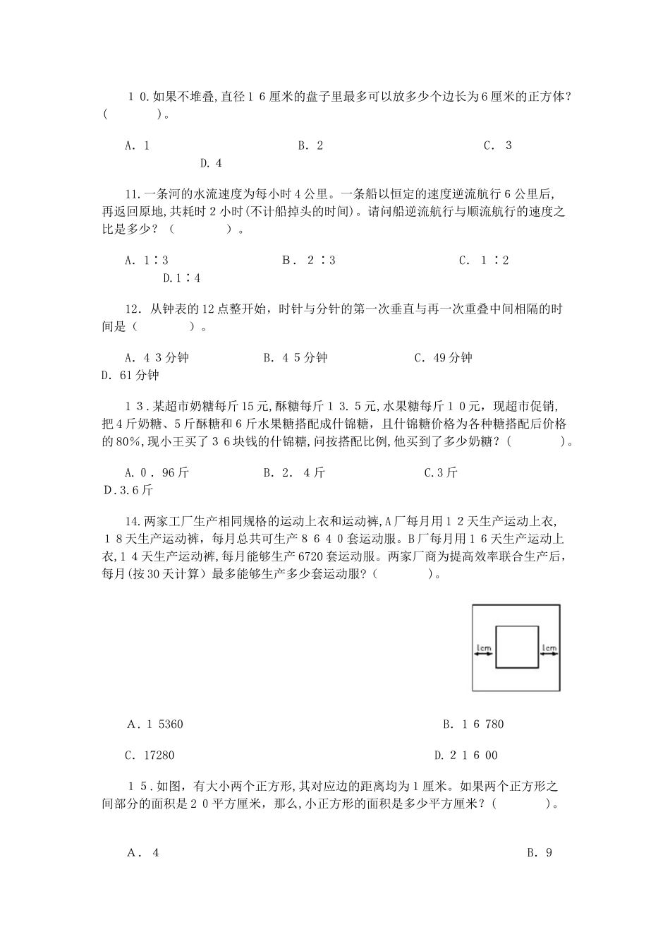 2024年历年贵州公务员考试行政试卷附答案_第3页