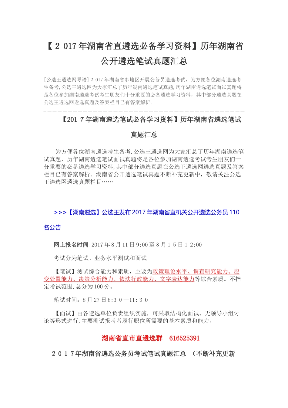 2024年历年湖南省公开遴选笔试模拟真题汇总_第1页