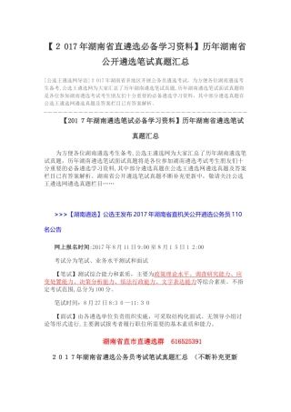 2024年历年湖南省公开遴选笔试模拟真题汇总