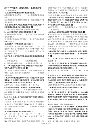 2024年历年江苏会计从业资格考试真题