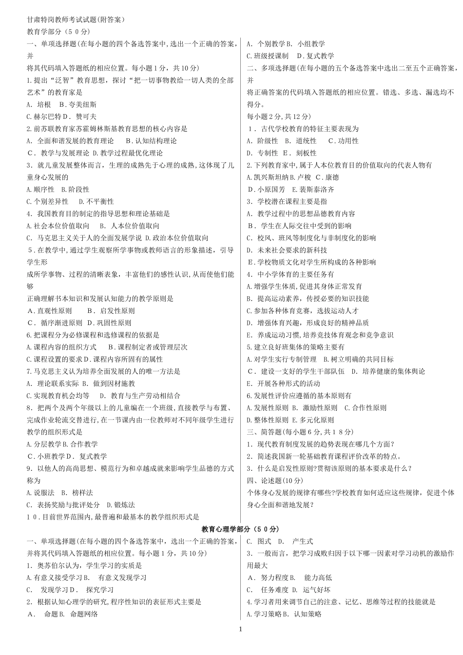 2024年历年教师招考模拟真题汇总_第1页