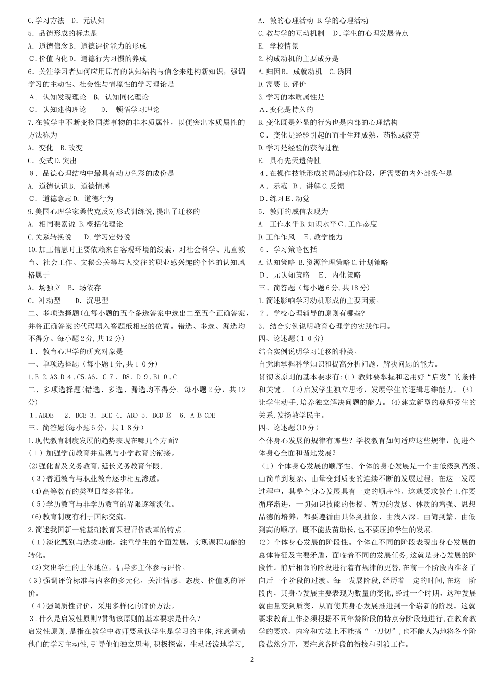 2024年历年教师招考模拟真题汇总_第2页