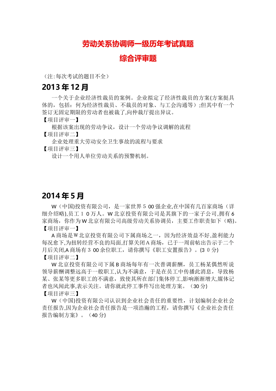 2024年历年考试模拟真题综合评审参考答案_第1页