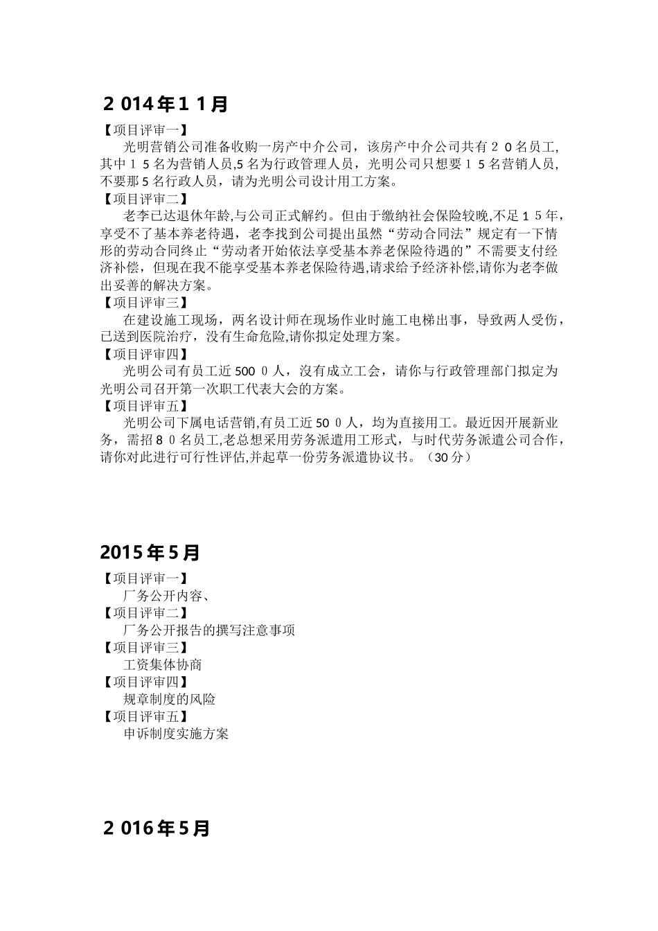 2024年历年考试模拟真题综合评审参考答案_第2页