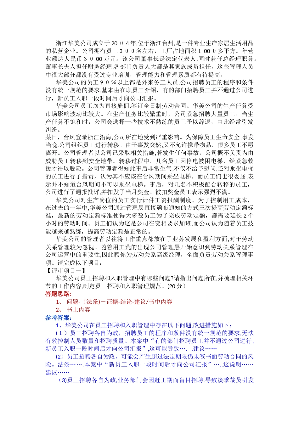 2024年历年考试模拟真题综合评审参考答案_第3页