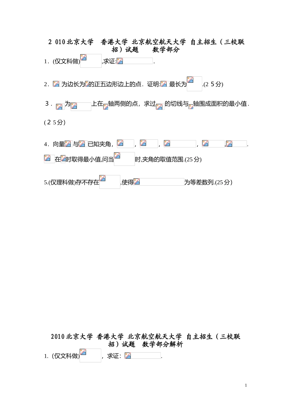 2024年历年来北大自主招生数学试题_第1页
