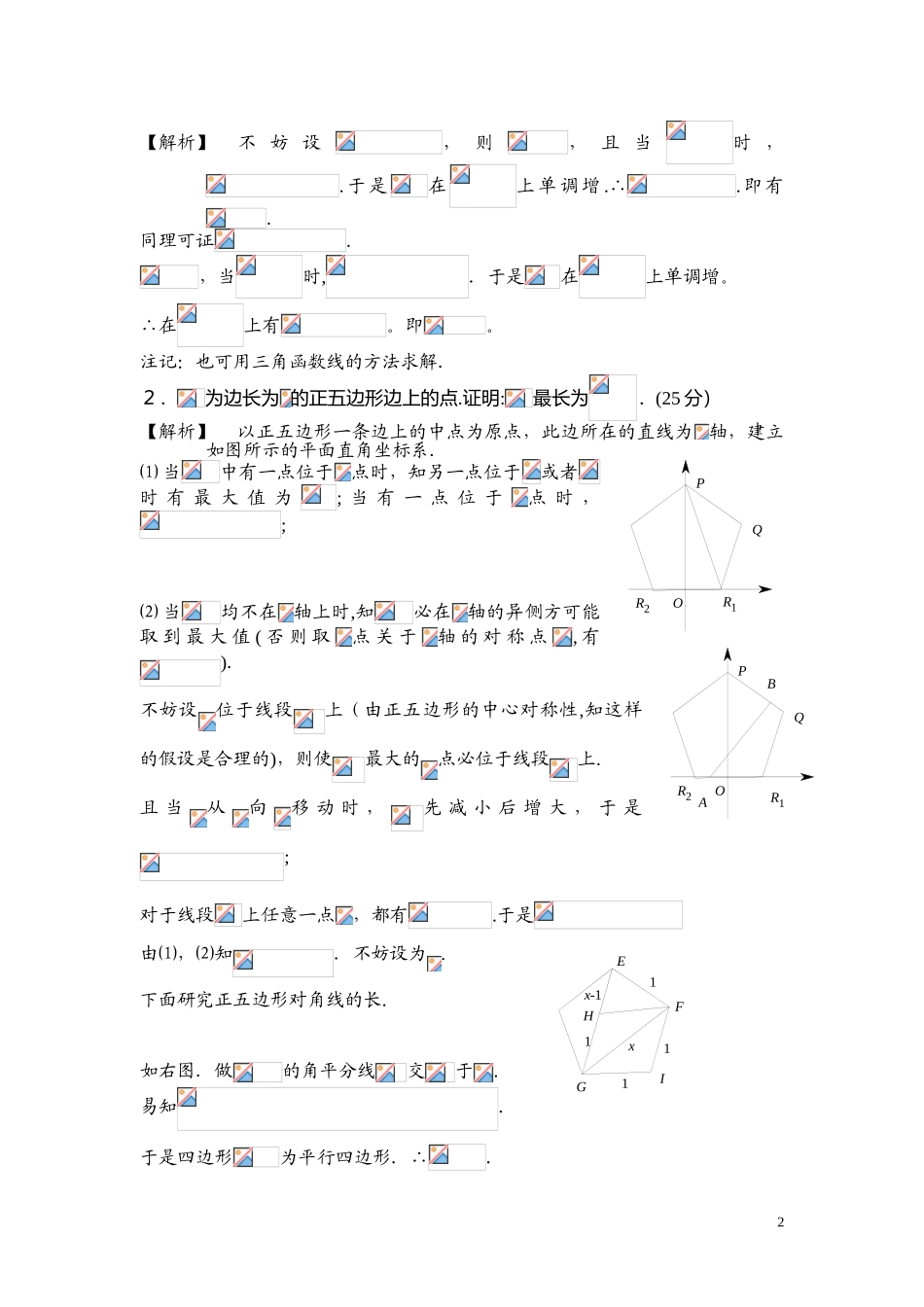 2024年历年来北大自主招生数学试题_第2页