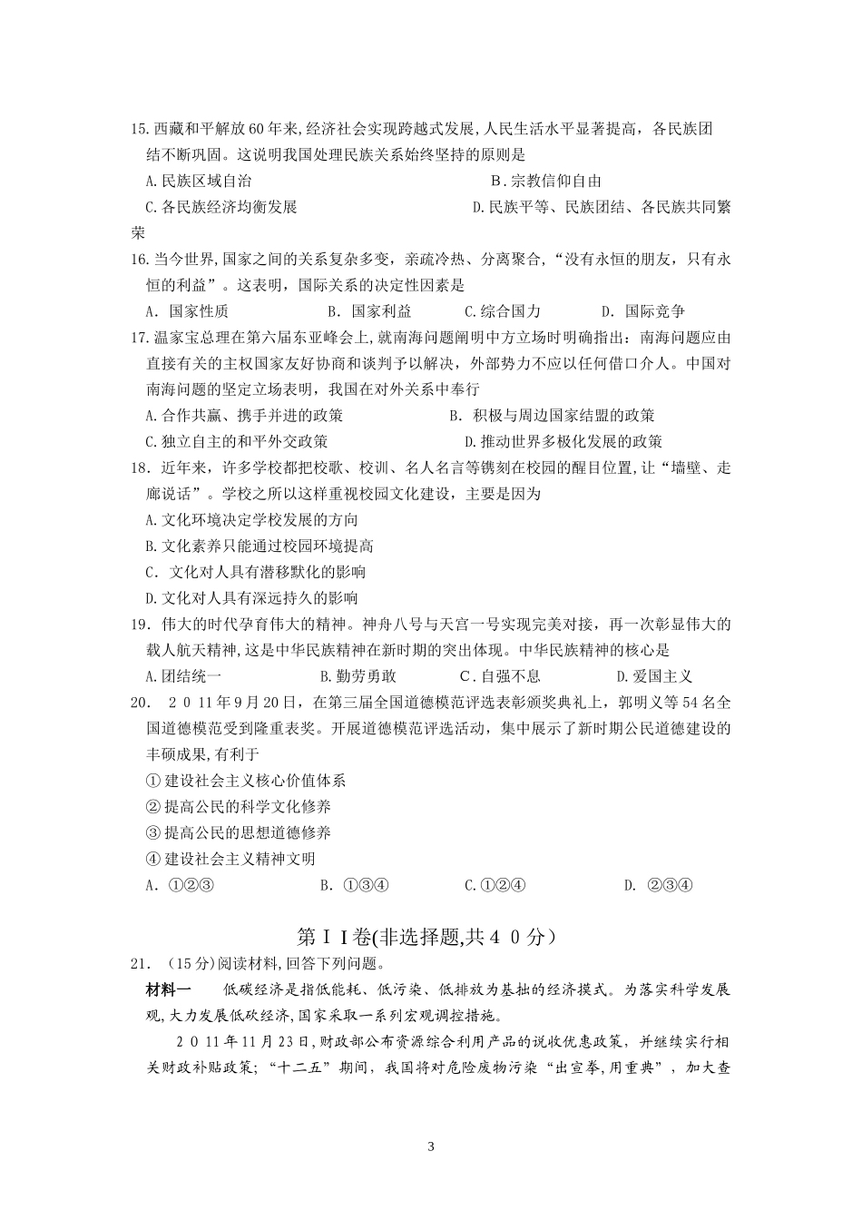 2024年历年辽宁学业水平测试政治真题_第3页