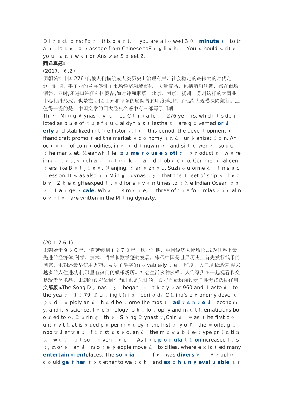 2024年历年六级翻译模拟真题_第1页