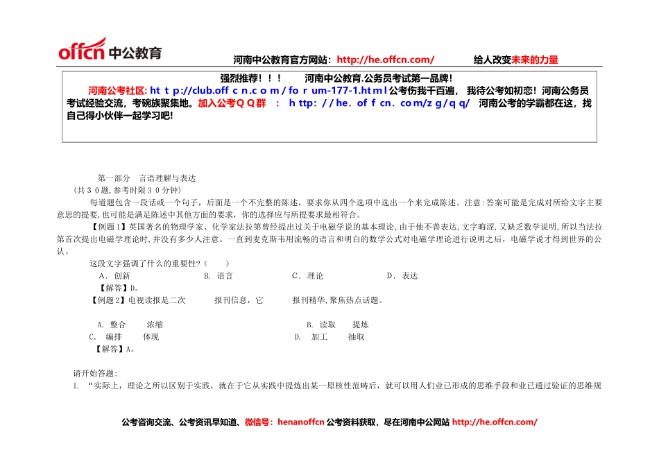 2024年历年模拟真题河南省选调生行政能力测试模拟真题_第1页