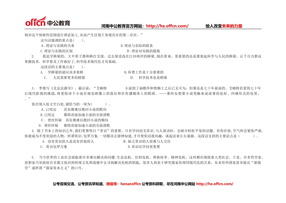 2024年历年模拟真题河南省选调生行政能力测试模拟真题_第2页