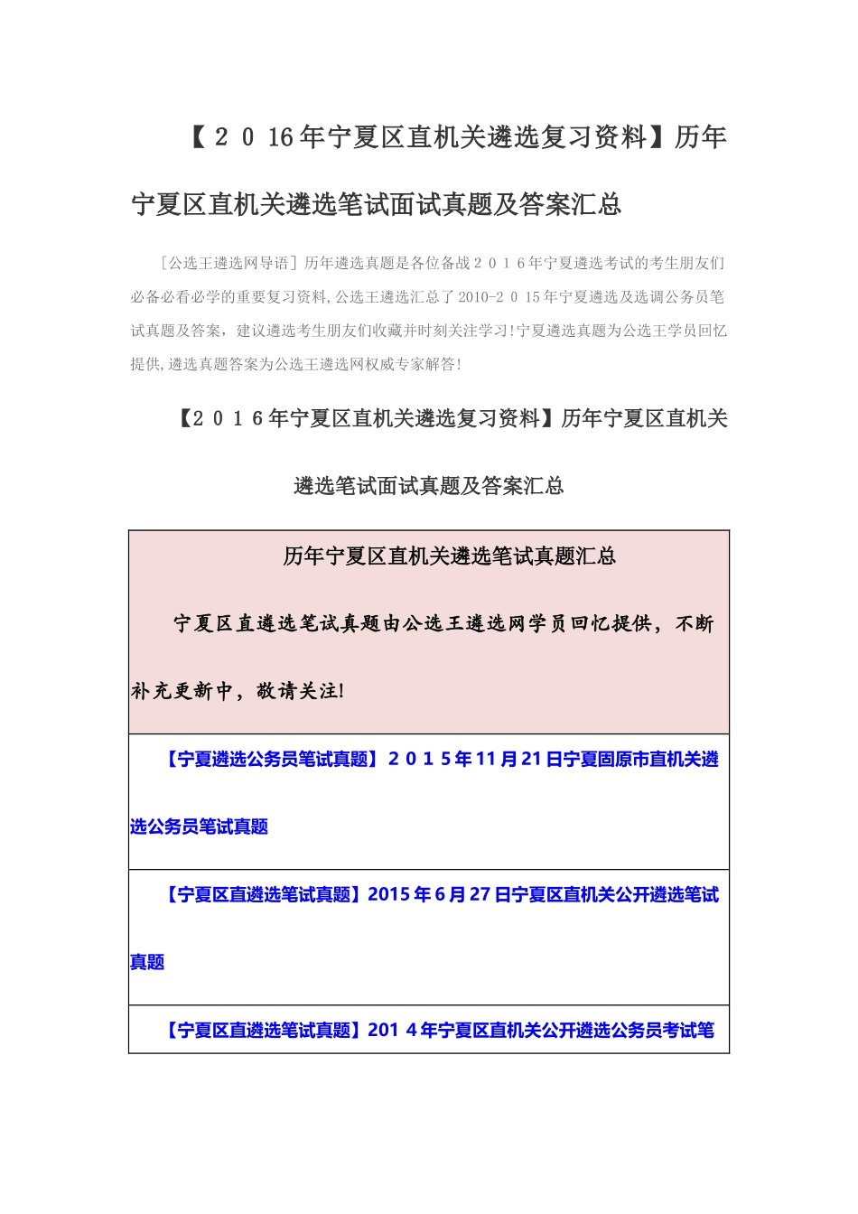 2024年历年宁夏区直机关遴选笔试面试模拟真题及答案汇总_第1页